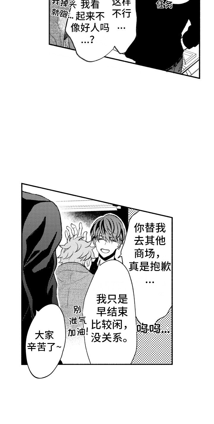 《私人理发师》漫画最新章节第5章：有趣的人免费下拉式在线观看章节第【15】张图片