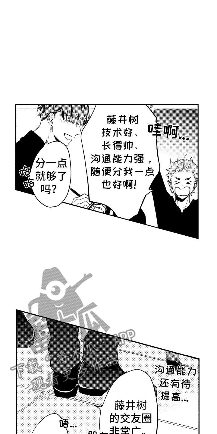 《私人理发师》漫画最新章节第5章：有趣的人免费下拉式在线观看章节第【12】张图片