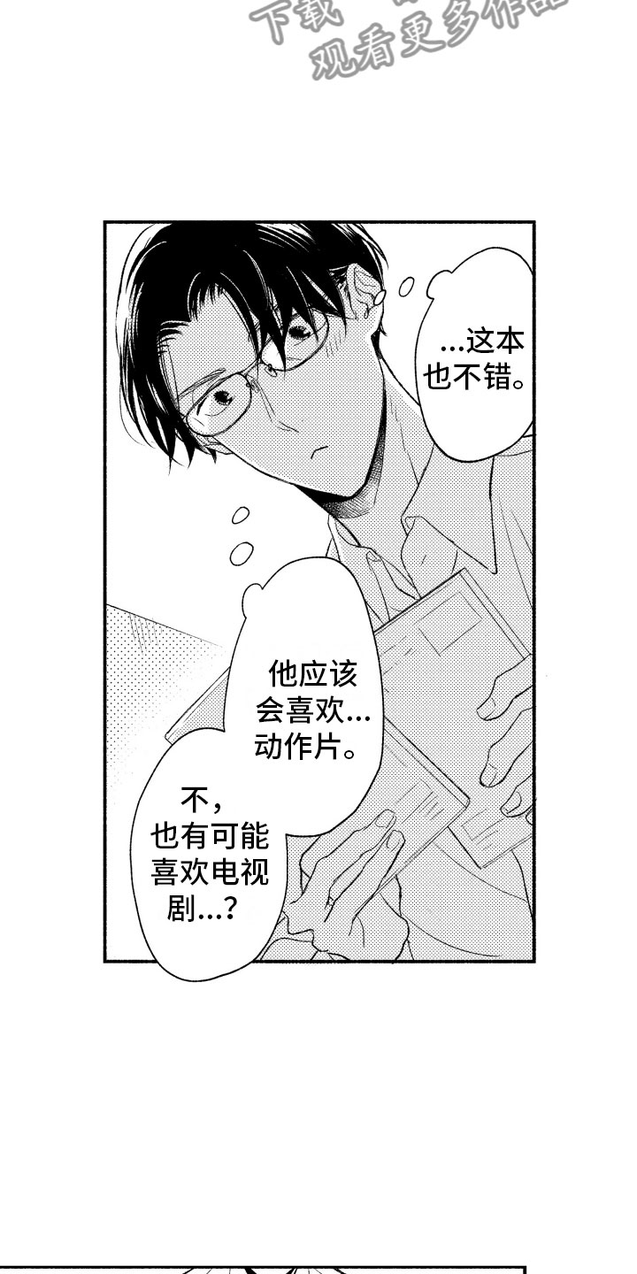 《私人理发师》漫画最新章节第6章：礼物免费下拉式在线观看章节第【15】张图片