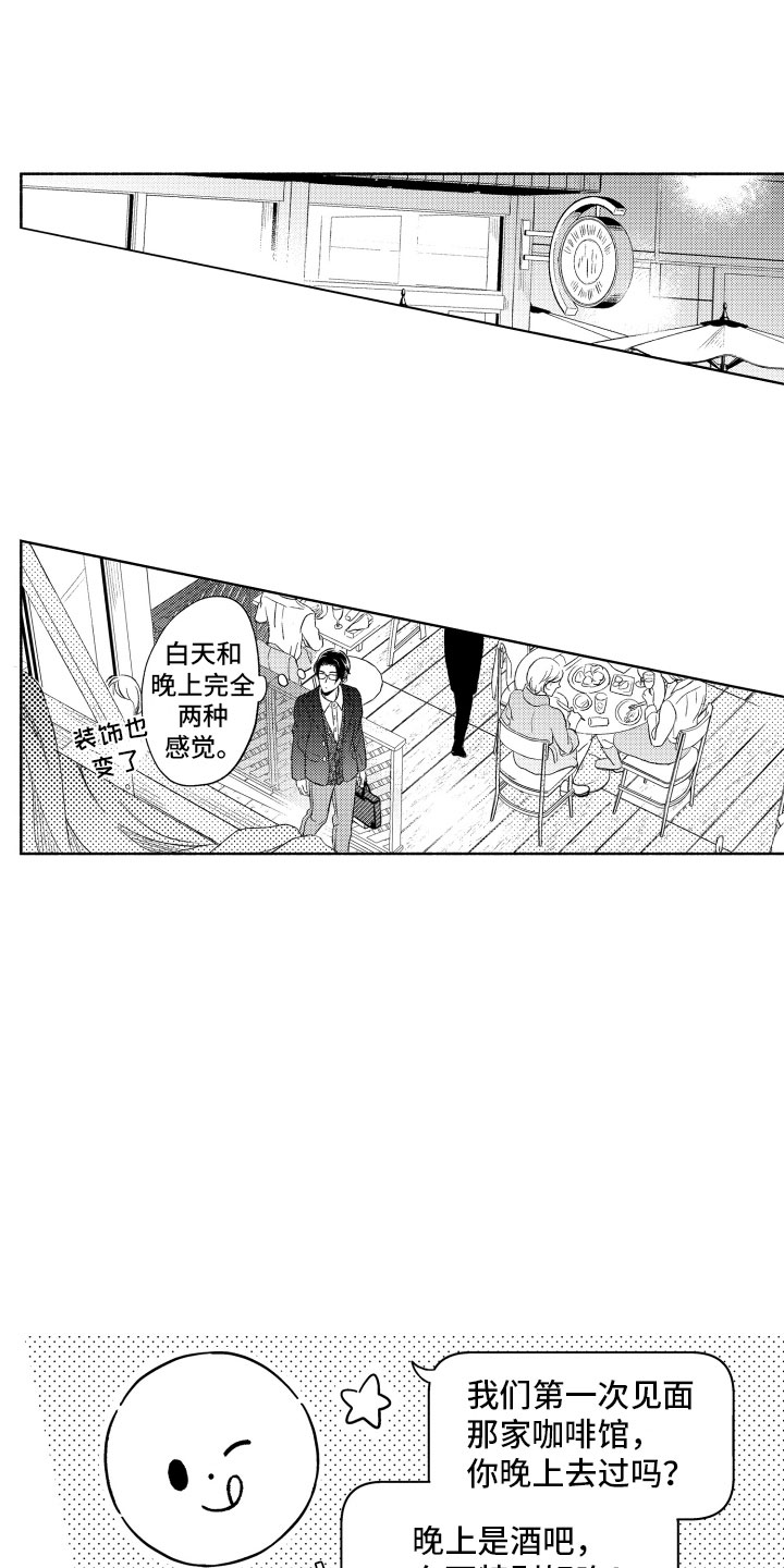 《私人理发师》漫画最新章节第6章：礼物免费下拉式在线观看章节第【13】张图片