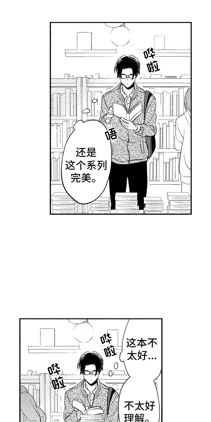 《私人理发师》漫画最新章节第6章：礼物免费下拉式在线观看章节第【18】张图片