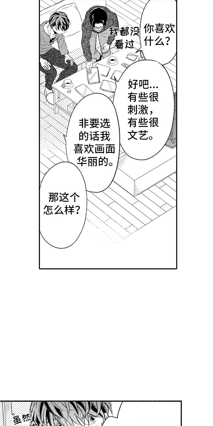 《私人理发师》漫画最新章节第7章：缩短距离免费下拉式在线观看章节第【3】张图片