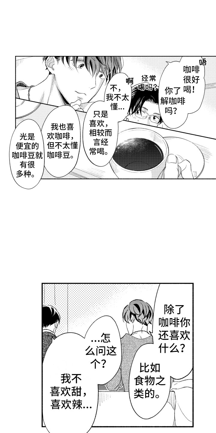 《私人理发师》漫画最新章节第7章：缩短距离免费下拉式在线观看章节第【12】张图片