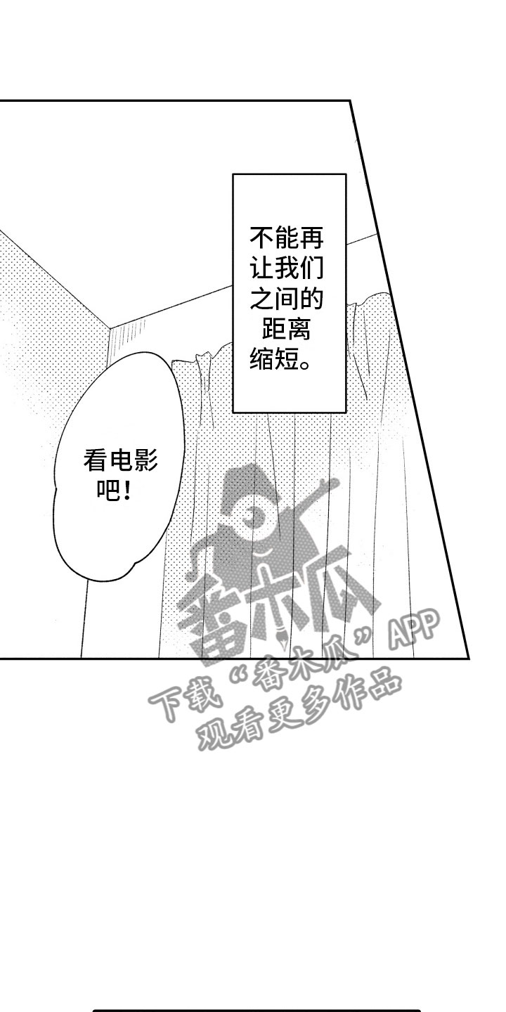 《私人理发师》漫画最新章节第7章：缩短距离免费下拉式在线观看章节第【4】张图片