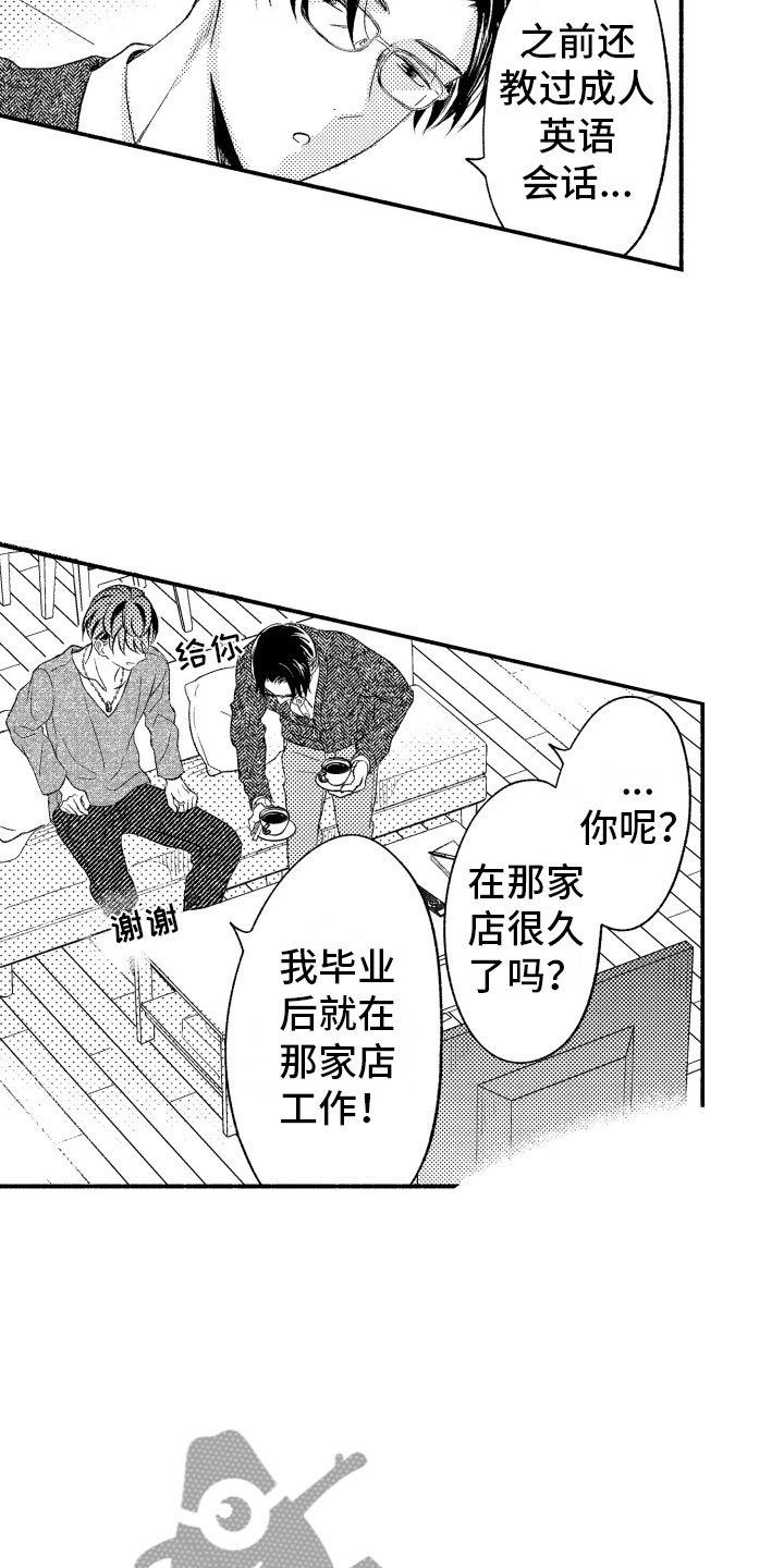 《私人理发师》漫画最新章节第7章：缩短距离免费下拉式在线观看章节第【17】张图片