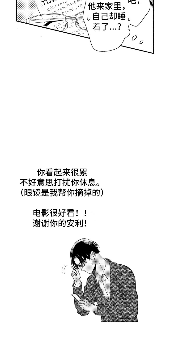 《私人理发师》漫画最新章节第8章：看电影免费下拉式在线观看章节第【14】张图片