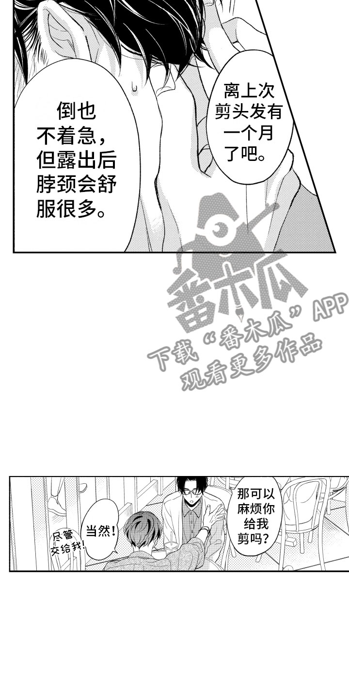 《私人理发师》漫画最新章节第9章：更进一步免费下拉式在线观看章节第【2】张图片