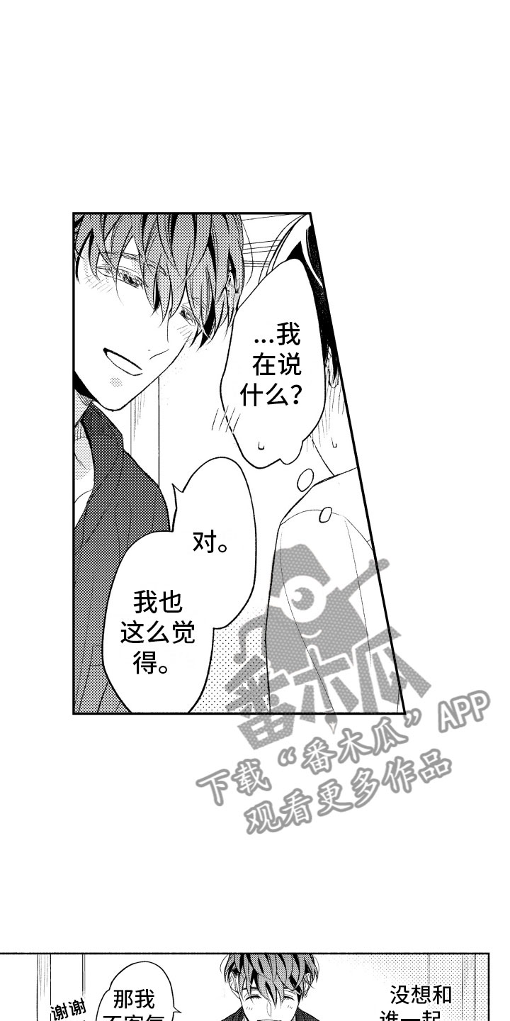 《私人理发师》漫画最新章节第10章：因为你免费下拉式在线观看章节第【2】张图片