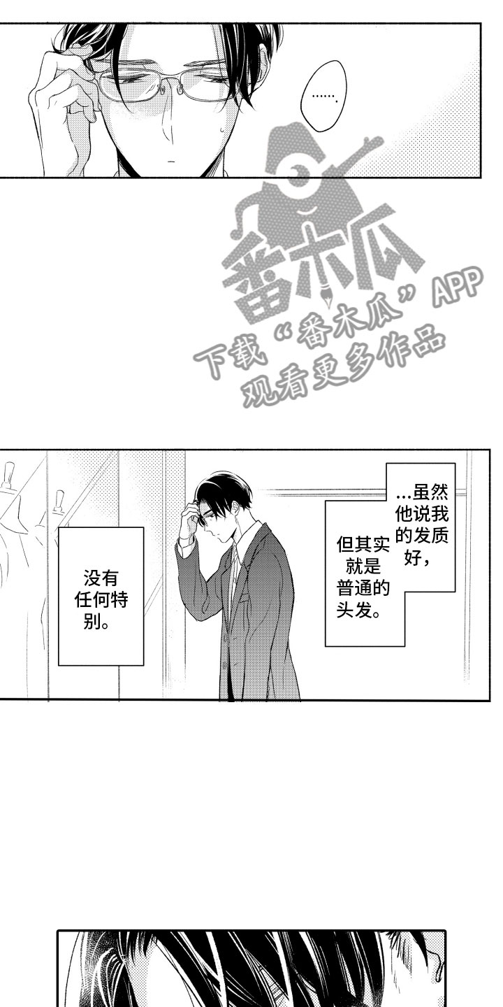 《私人理发师》漫画最新章节第10章：因为你免费下拉式在线观看章节第【12】张图片