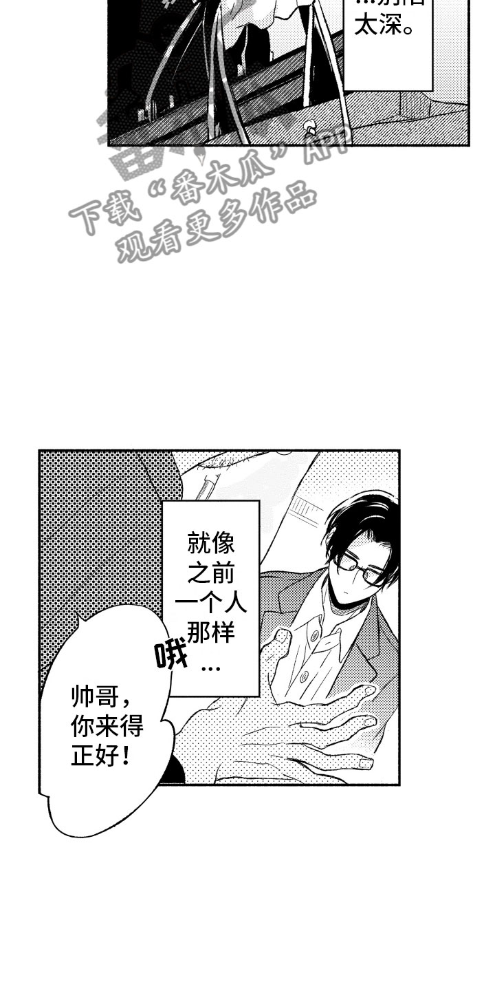 《私人理发师》漫画最新章节第10章：因为你免费下拉式在线观看章节第【10】张图片