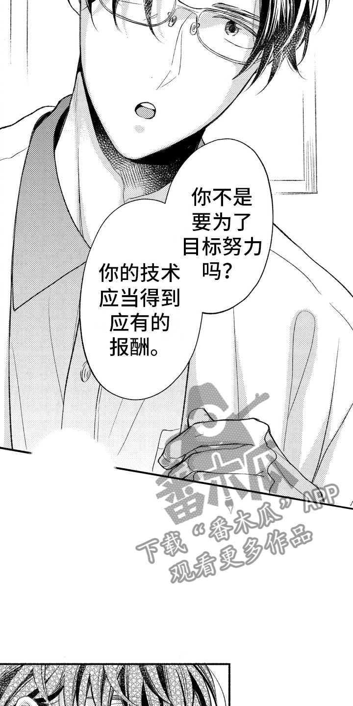 《私人理发师》漫画最新章节第10章：因为你免费下拉式在线观看章节第【20】张图片