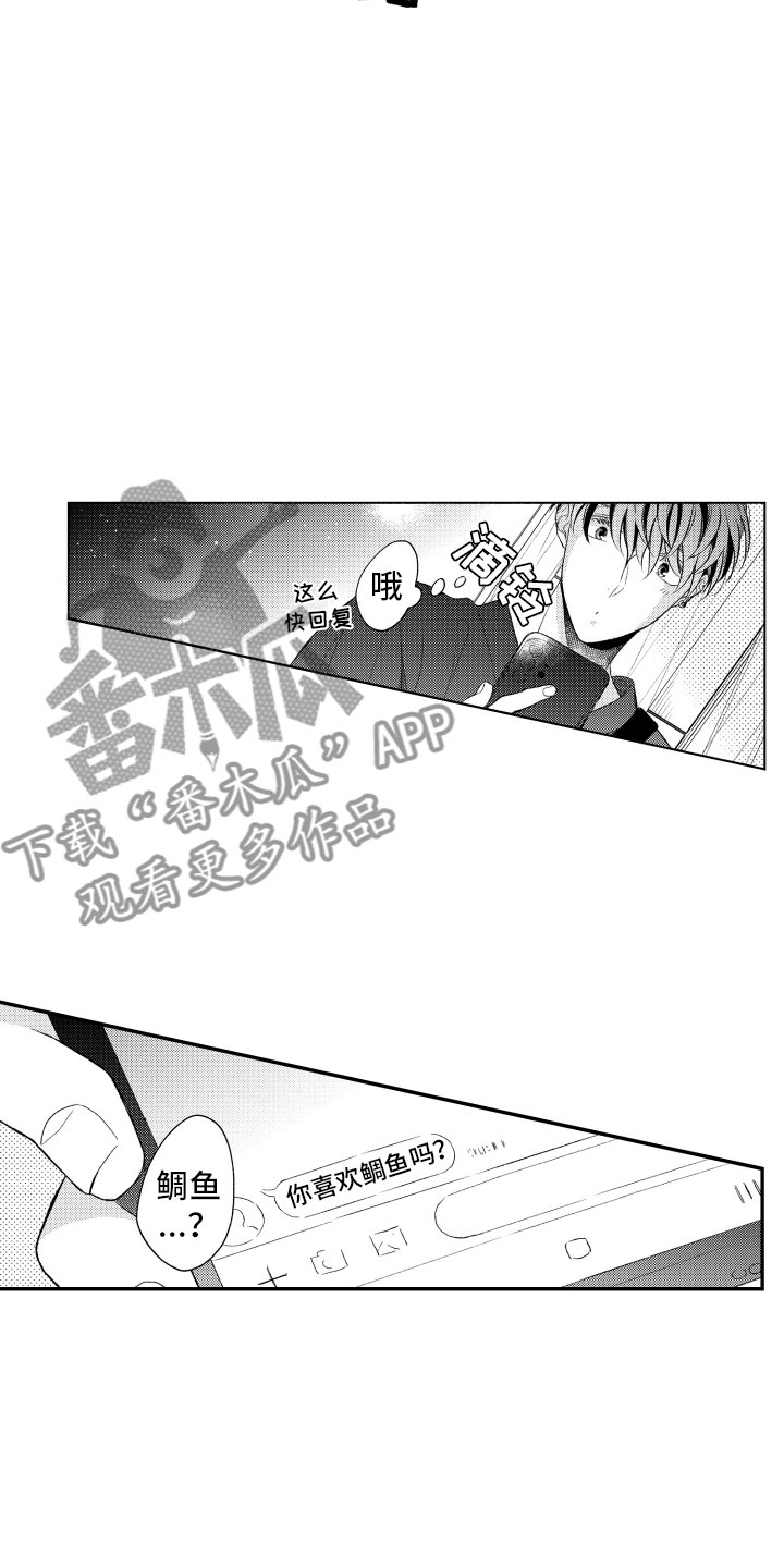 《私人理发师》漫画最新章节第10章：因为你免费下拉式在线观看章节第【7】张图片