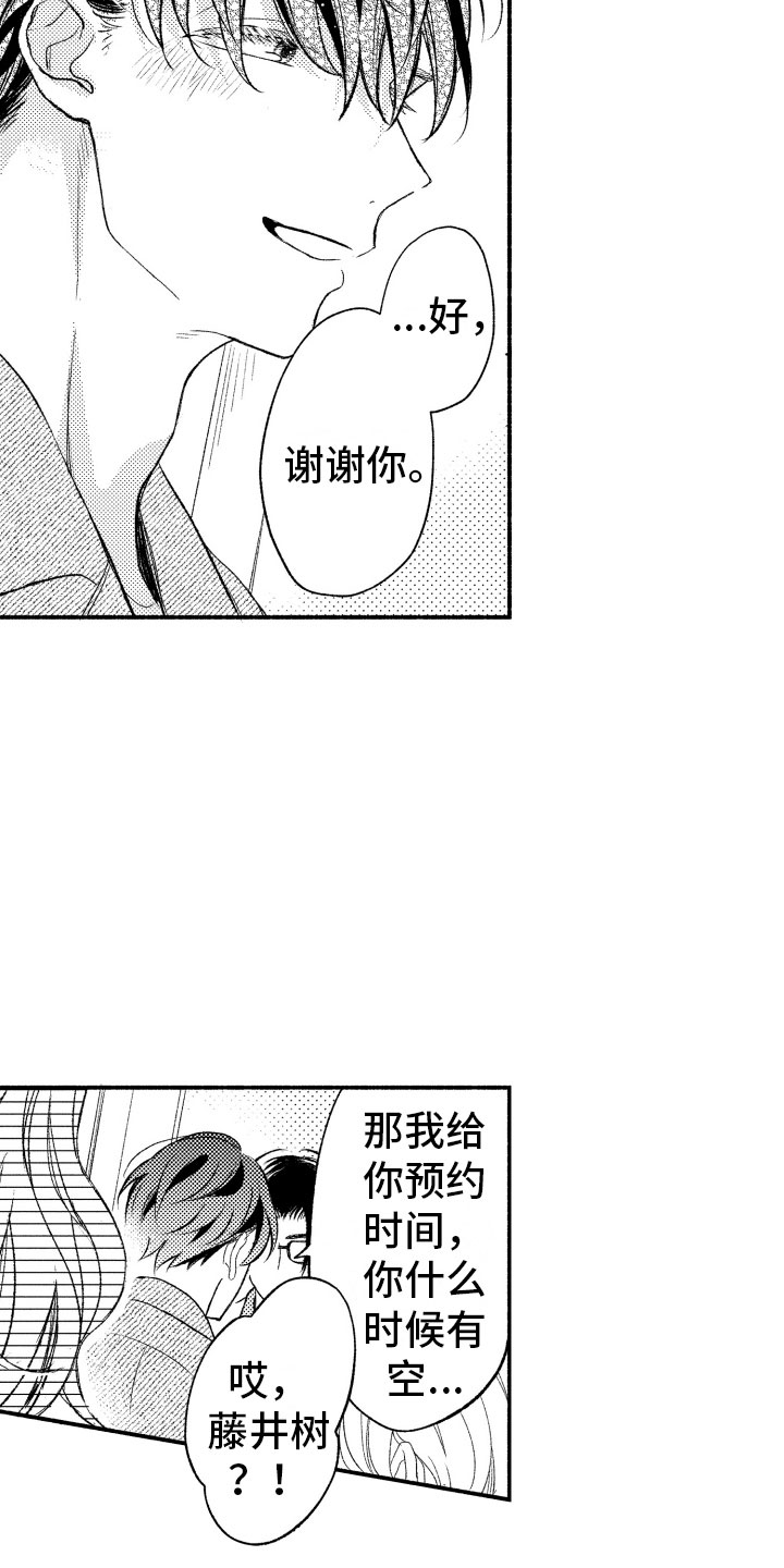 《私人理发师》漫画最新章节第10章：因为你免费下拉式在线观看章节第【19】张图片