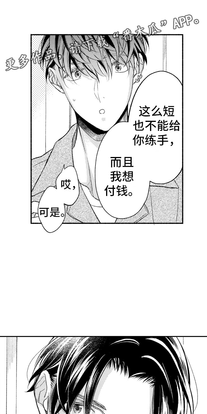 《私人理发师》漫画最新章节第10章：因为你免费下拉式在线观看章节第【21】张图片