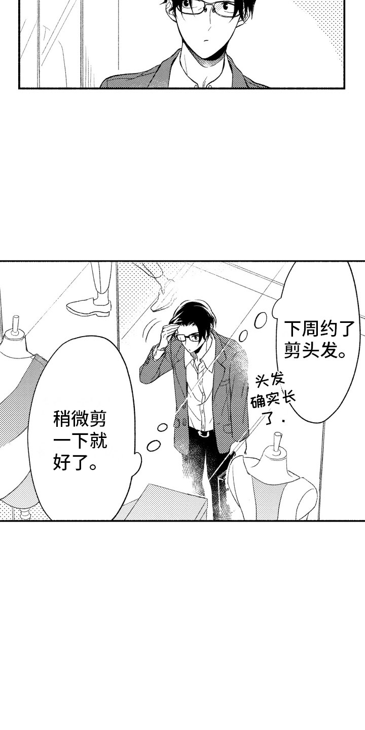 《私人理发师》漫画最新章节第10章：因为你免费下拉式在线观看章节第【13】张图片