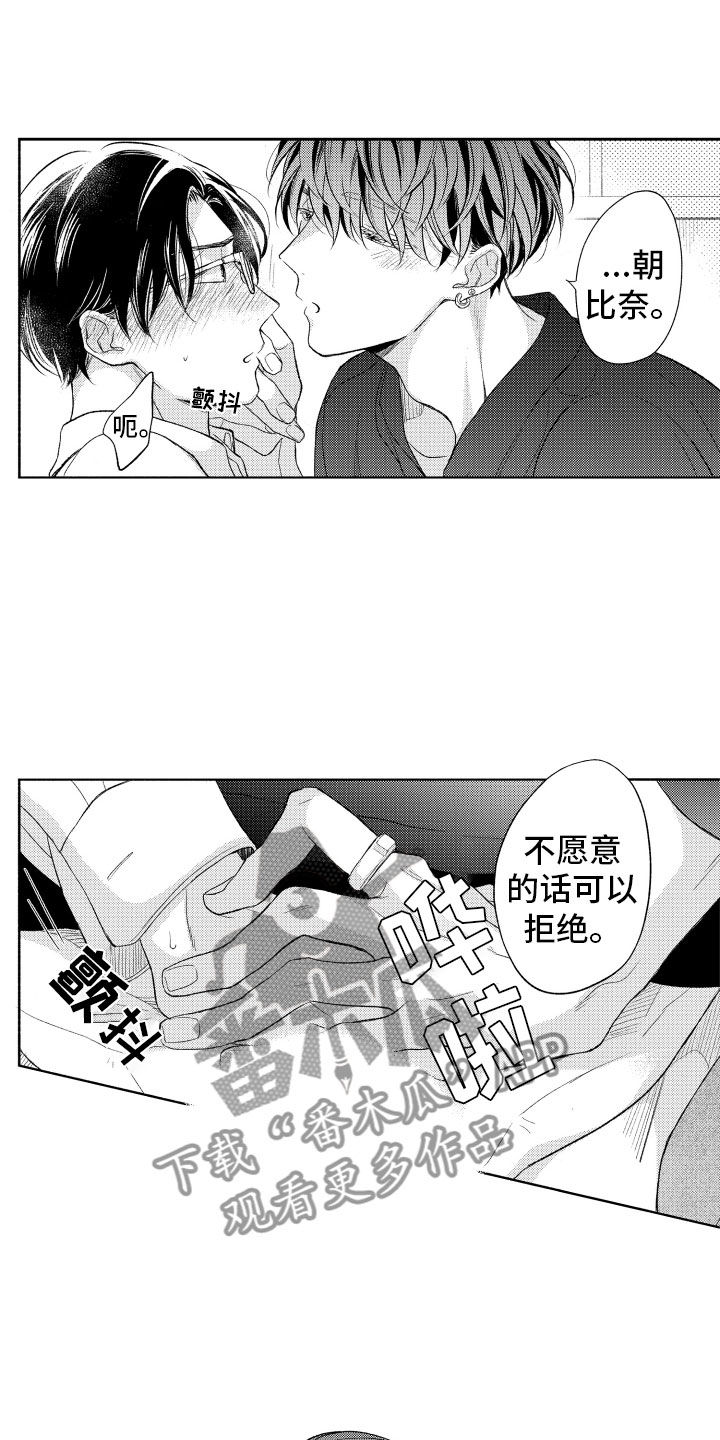 《私人理发师》漫画最新章节第11章：纸花免费下拉式在线观看章节第【4】张图片