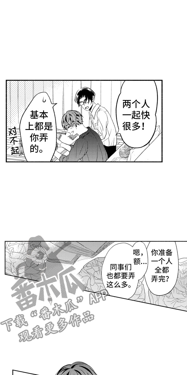 《私人理发师》漫画最新章节第11章：纸花免费下拉式在线观看章节第【13】张图片