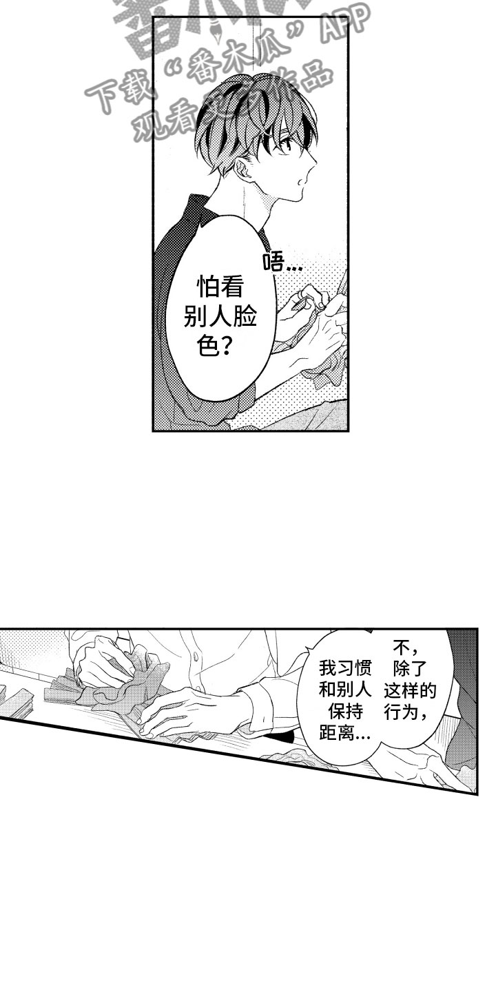 《私人理发师》漫画最新章节第11章：纸花免费下拉式在线观看章节第【11】张图片