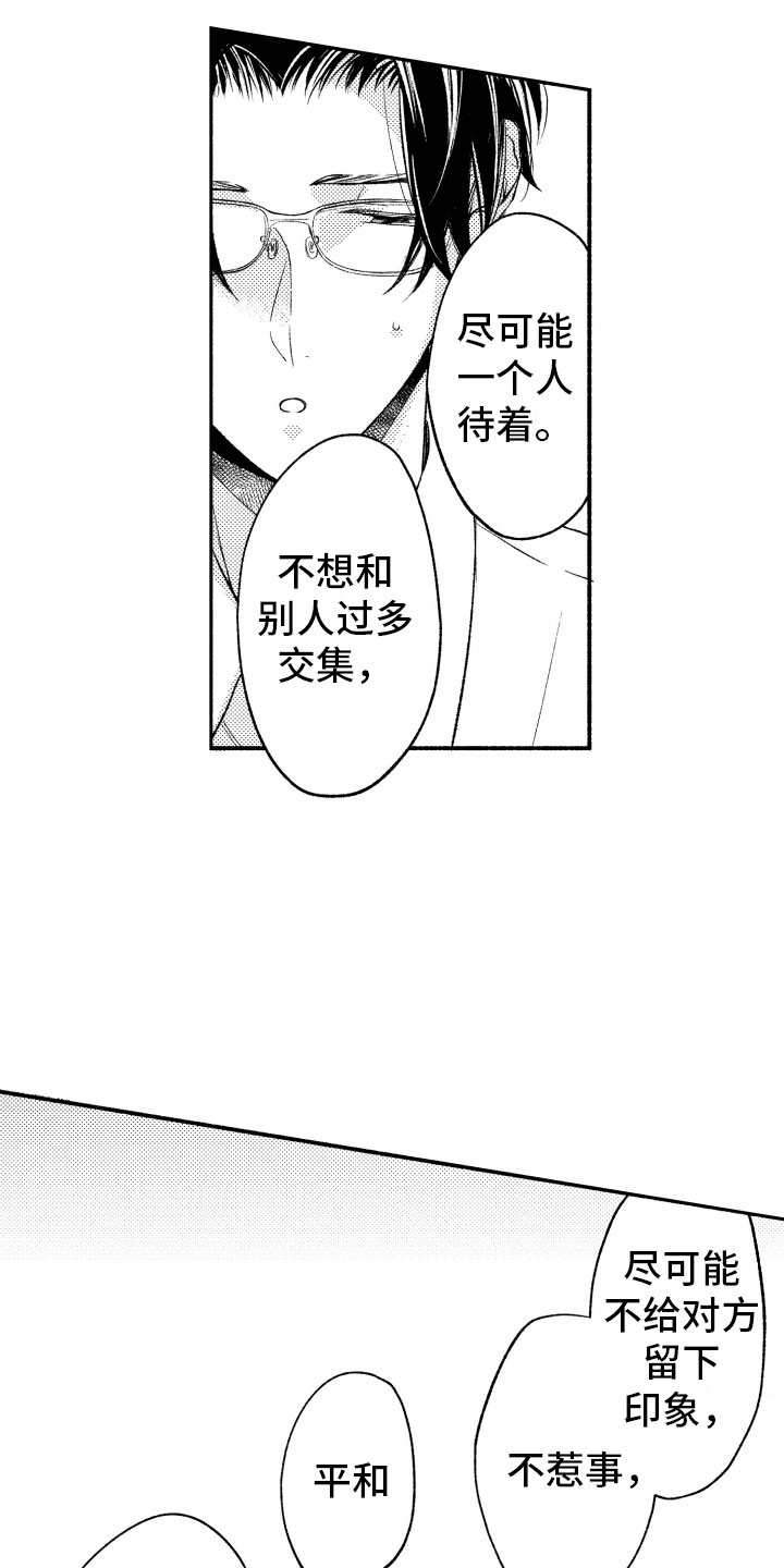 《私人理发师》漫画最新章节第11章：纸花免费下拉式在线观看章节第【10】张图片