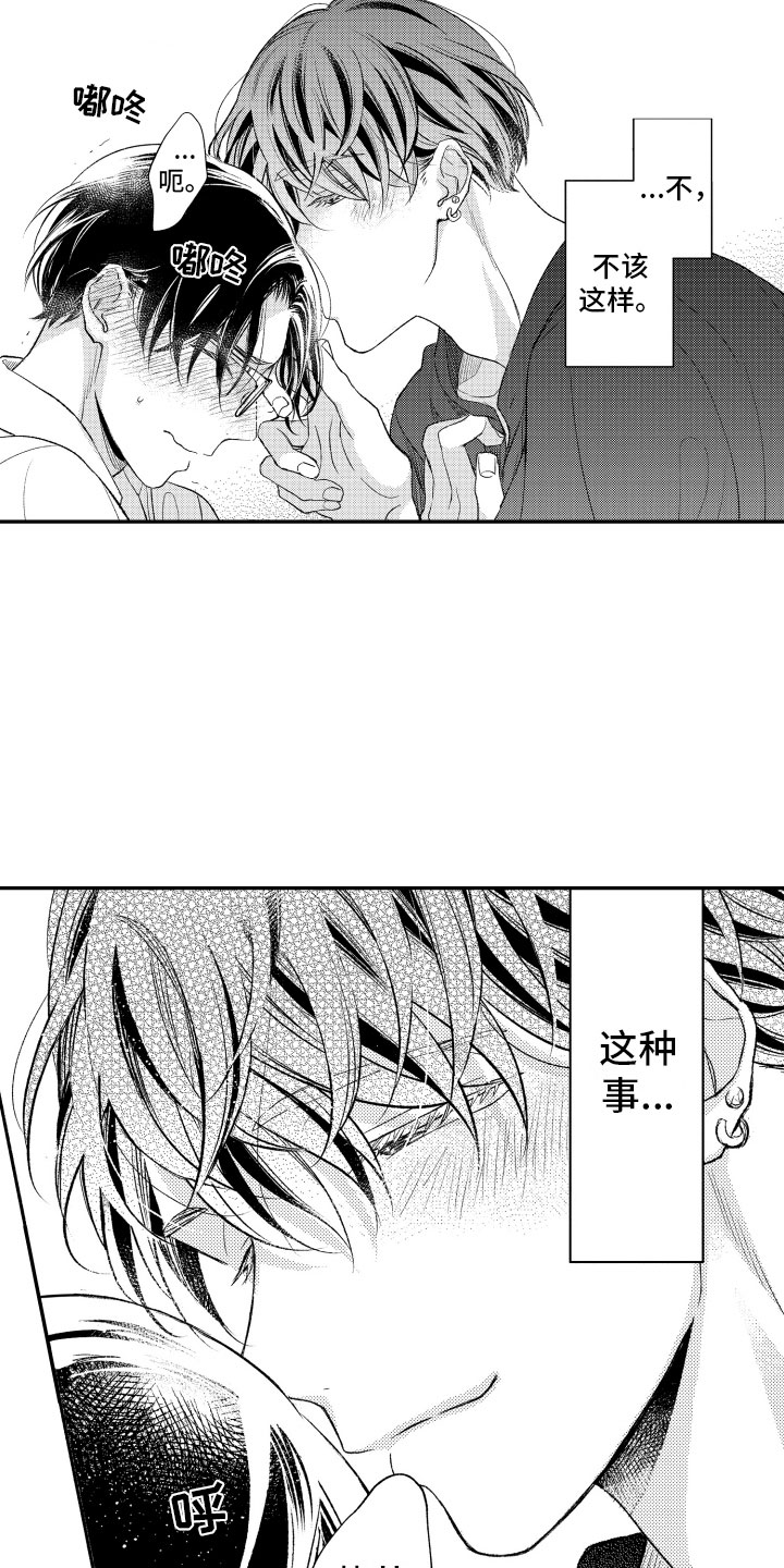 《私人理发师》漫画最新章节第11章：纸花免费下拉式在线观看章节第【3】张图片