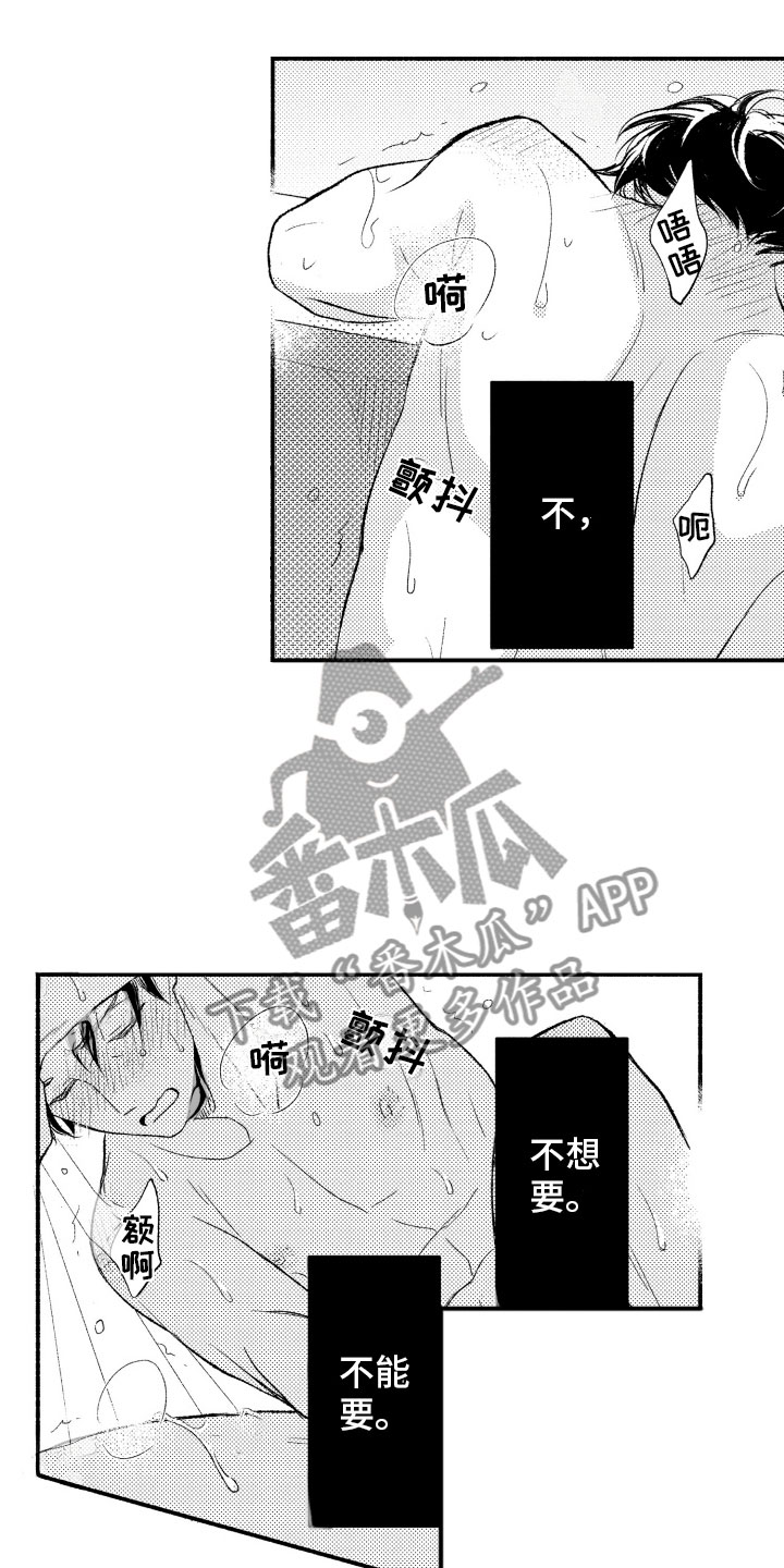 《私人理发师》漫画最新章节第12章：不该拥有免费下拉式在线观看章节第【17】张图片