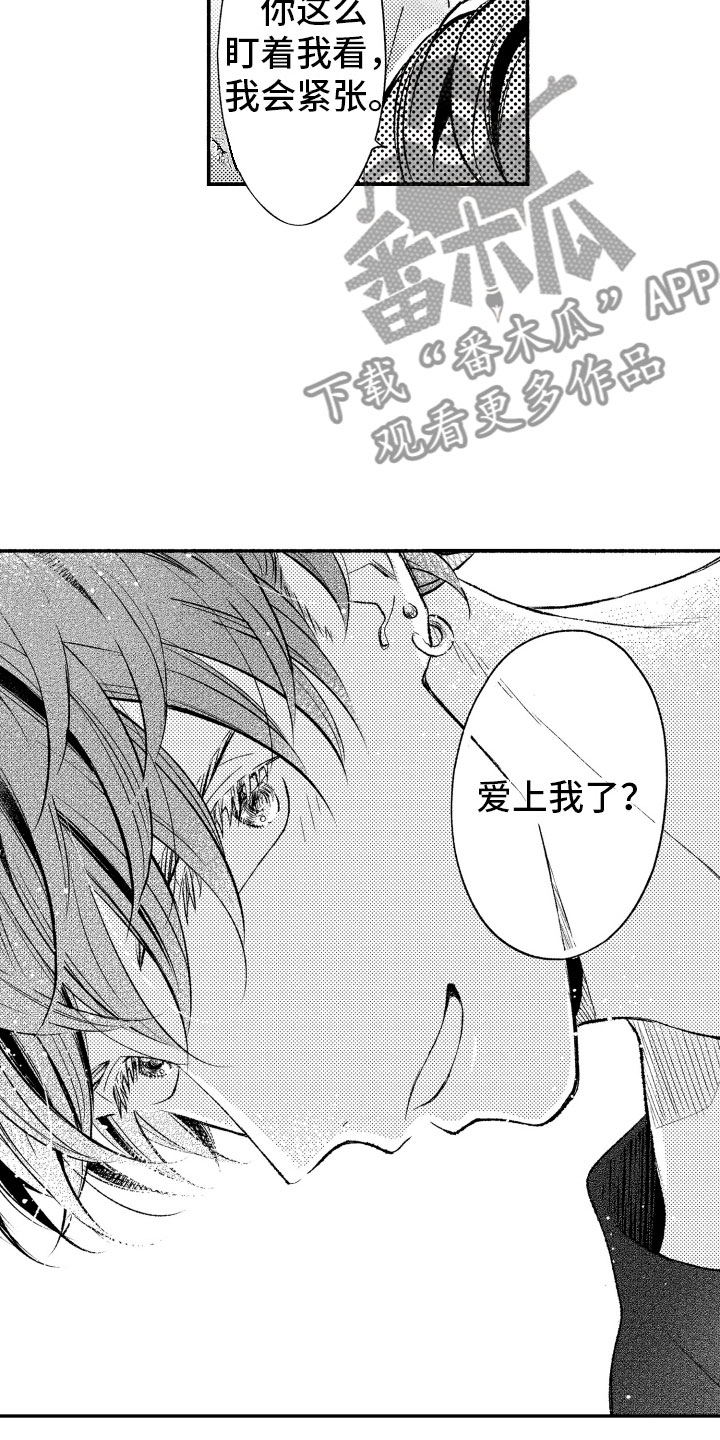 《私人理发师》漫画最新章节第12章：不该拥有免费下拉式在线观看章节第【6】张图片