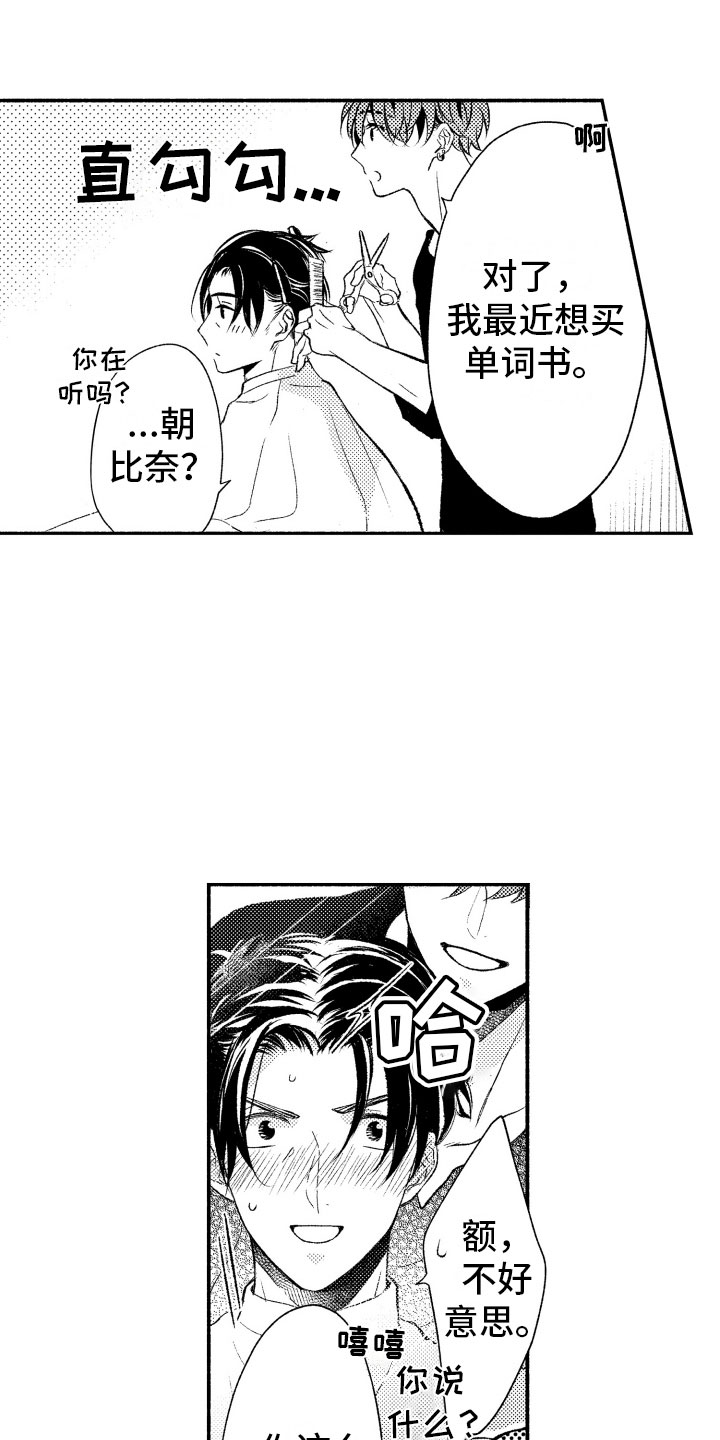 《私人理发师》漫画最新章节第12章：不该拥有免费下拉式在线观看章节第【7】张图片