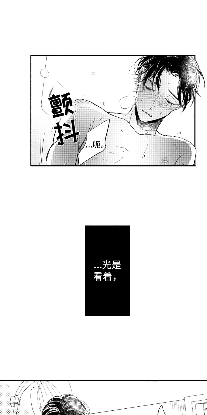 《私人理发师》漫画最新章节第12章：不该拥有免费下拉式在线观看章节第【20】张图片