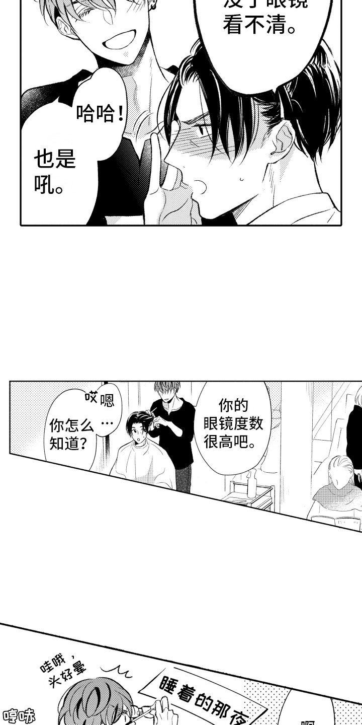 《私人理发师》漫画最新章节第12章：不该拥有免费下拉式在线观看章节第【4】张图片