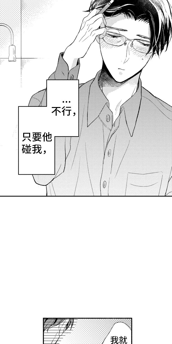 《私人理发师》漫画最新章节第13章：不想分开免费下拉式在线观看章节第【13】张图片