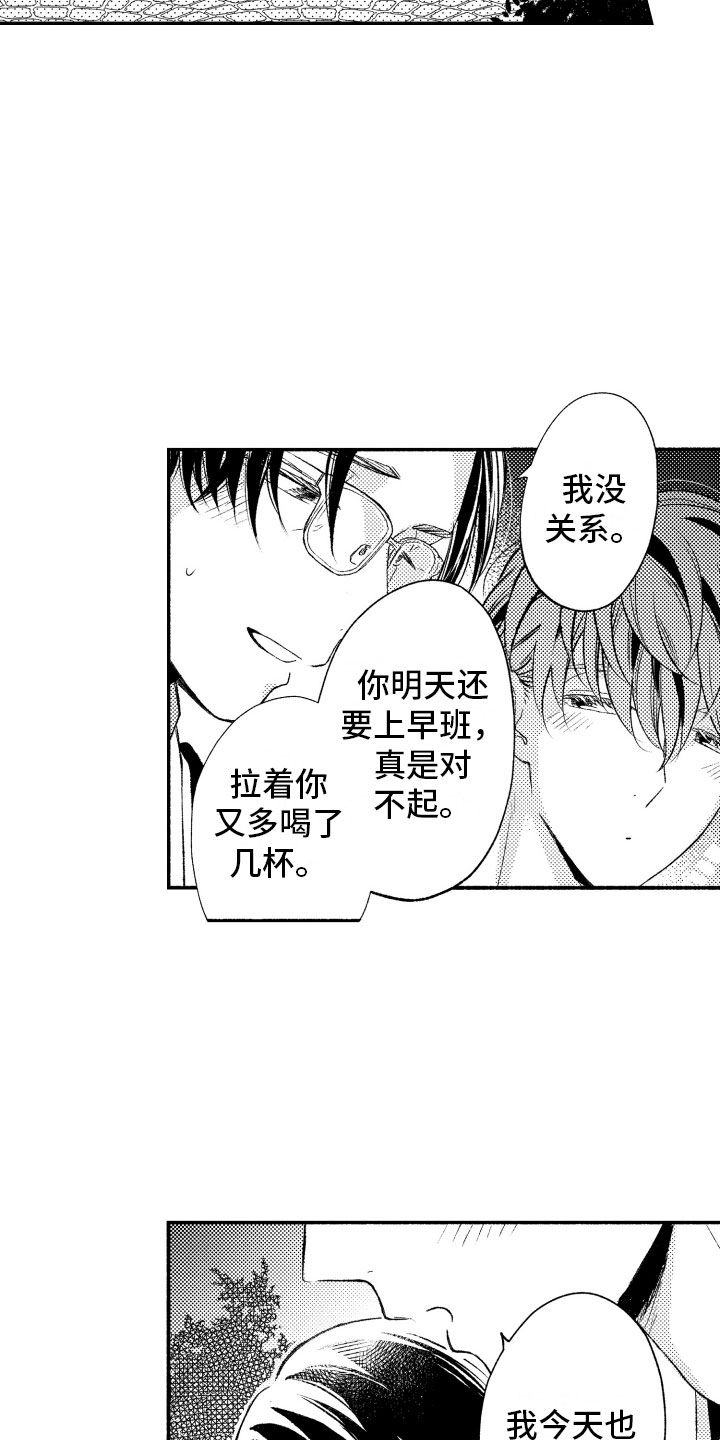 《私人理发师》漫画最新章节第13章：不想分开免费下拉式在线观看章节第【3】张图片