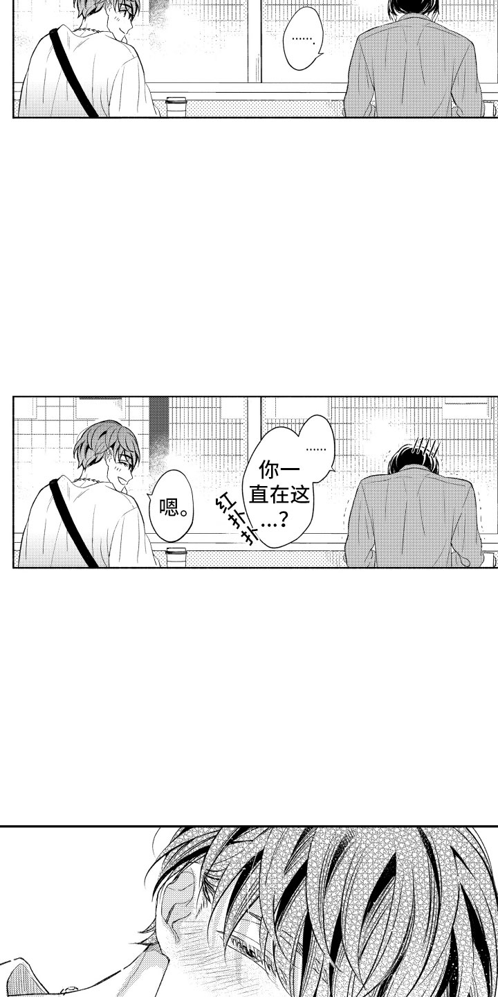 《私人理发师》漫画最新章节第13章：不想分开免费下拉式在线观看章节第【7】张图片