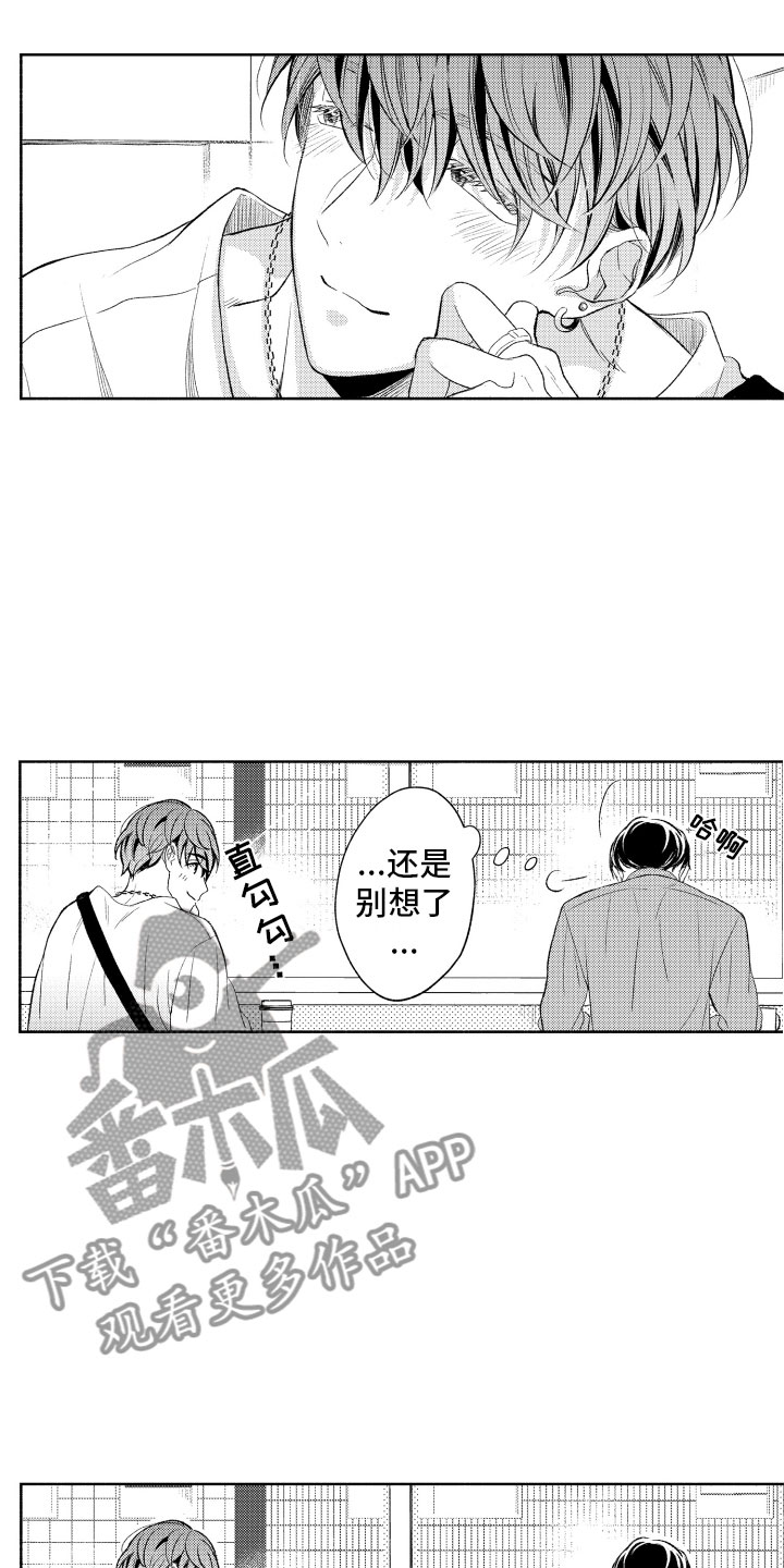 《私人理发师》漫画最新章节第13章：不想分开免费下拉式在线观看章节第【8】张图片