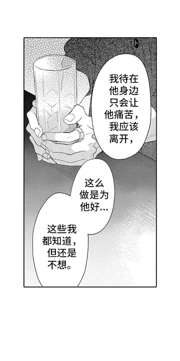 《私人理发师》漫画最新章节第14章：恋爱真难免费下拉式在线观看章节第【9】张图片