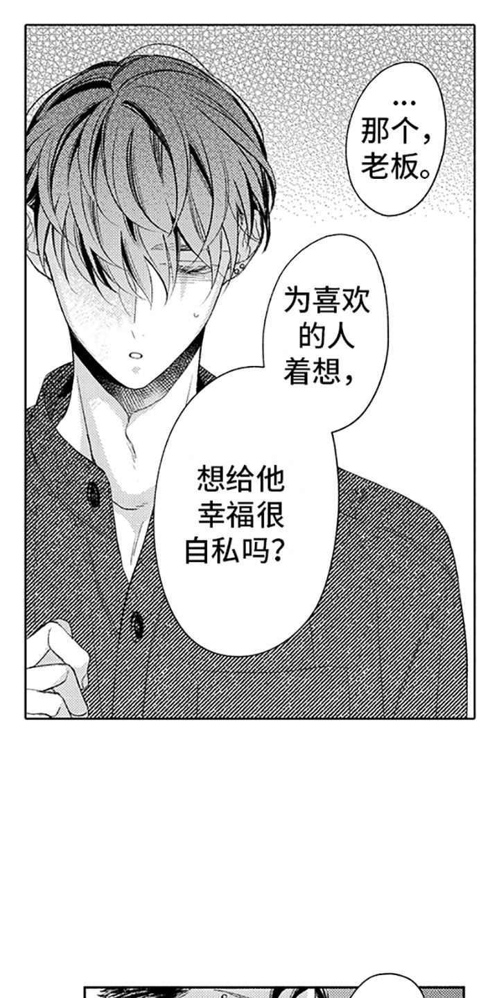 《私人理发师》漫画最新章节第14章：恋爱真难免费下拉式在线观看章节第【11】张图片