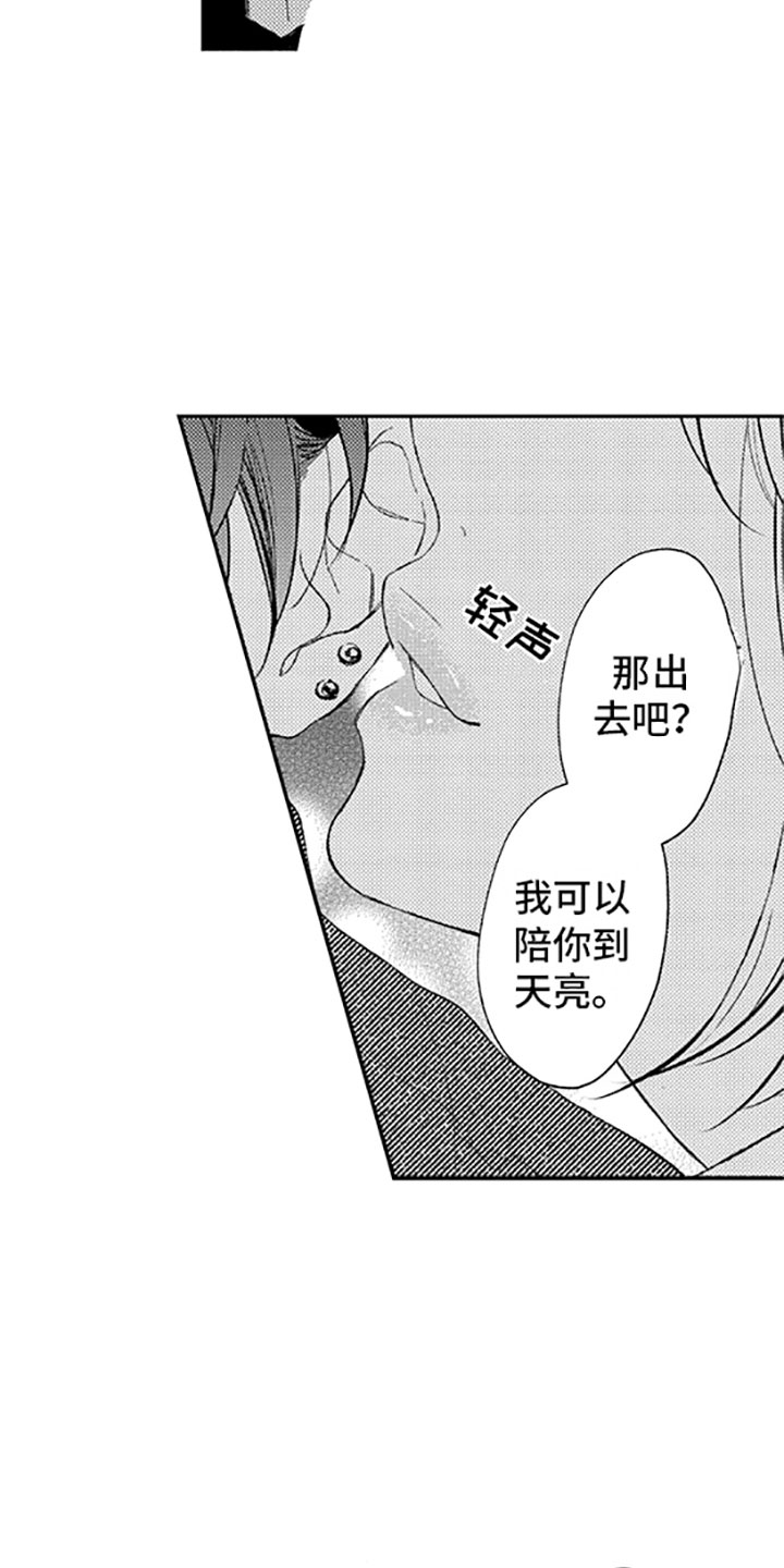 《私人理发师》漫画最新章节第14章：恋爱真难免费下拉式在线观看章节第【14】张图片