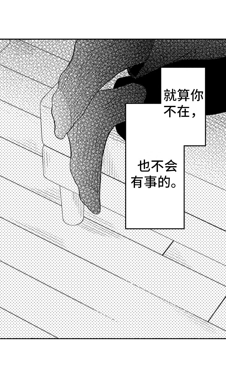 《私人理发师》漫画最新章节第14章：恋爱真难免费下拉式在线观看章节第【1】张图片