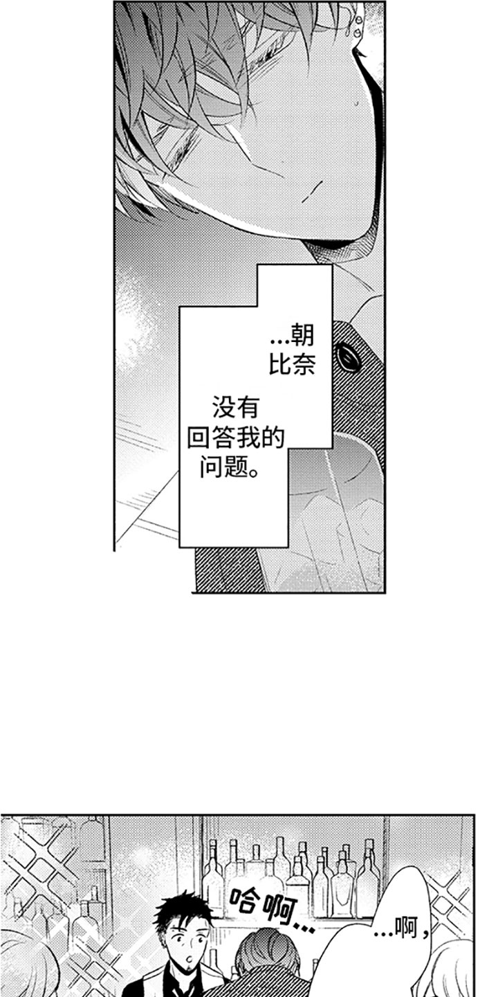 《私人理发师》漫画最新章节第14章：恋爱真难免费下拉式在线观看章节第【17】张图片