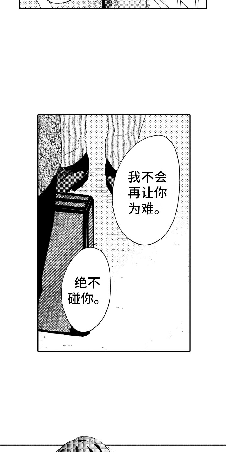 《私人理发师》漫画最新章节第15章：一如既往免费下拉式在线观看章节第【8】张图片