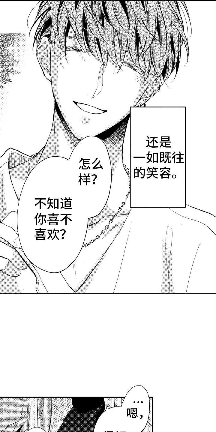 《私人理发师》漫画最新章节第15章：一如既往免费下拉式在线观看章节第【3】张图片