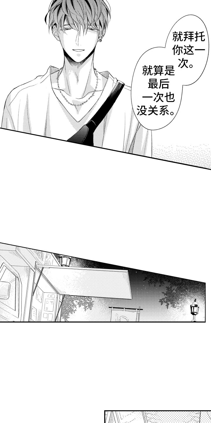 《私人理发师》漫画最新章节第15章：一如既往免费下拉式在线观看章节第【7】张图片