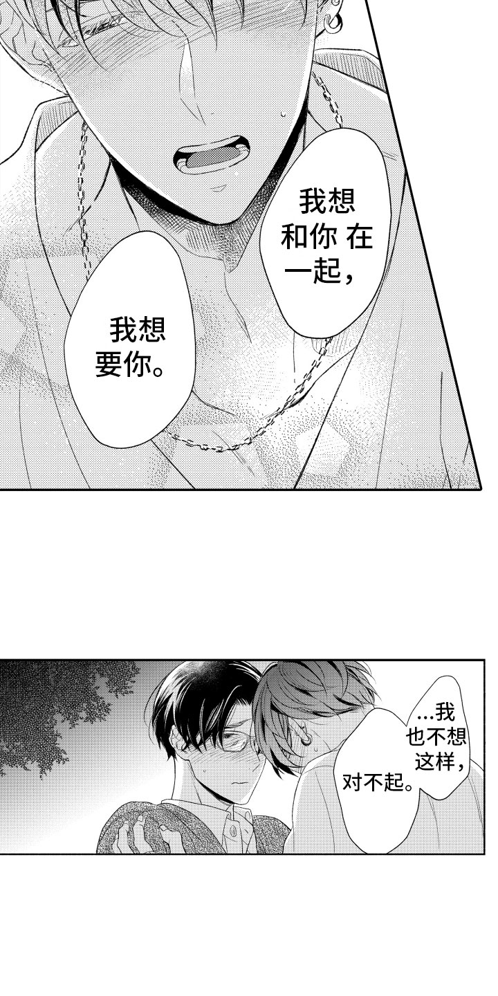 《私人理发师》漫画最新章节第16章：我也一样免费下拉式在线观看章节第【6】张图片