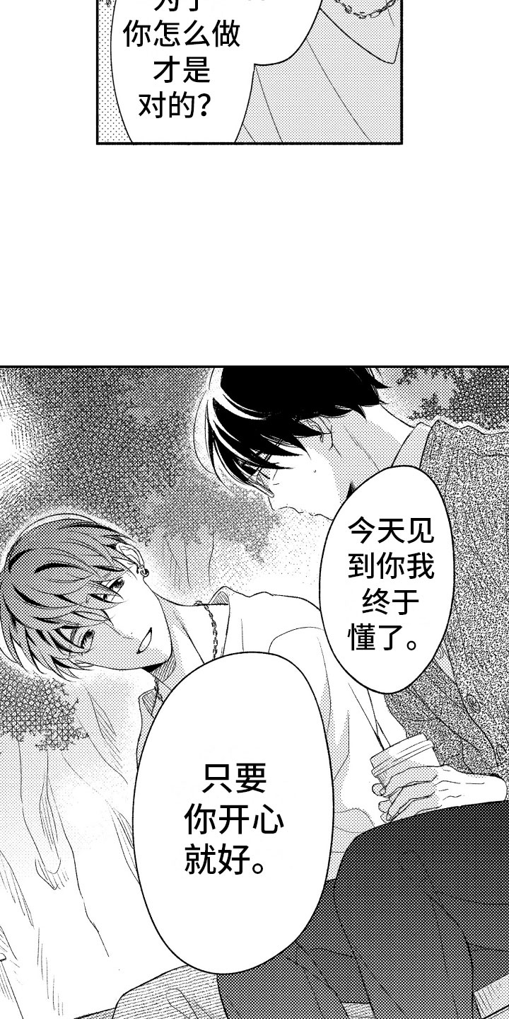 《私人理发师》漫画最新章节第16章：我也一样免费下拉式在线观看章节第【15】张图片