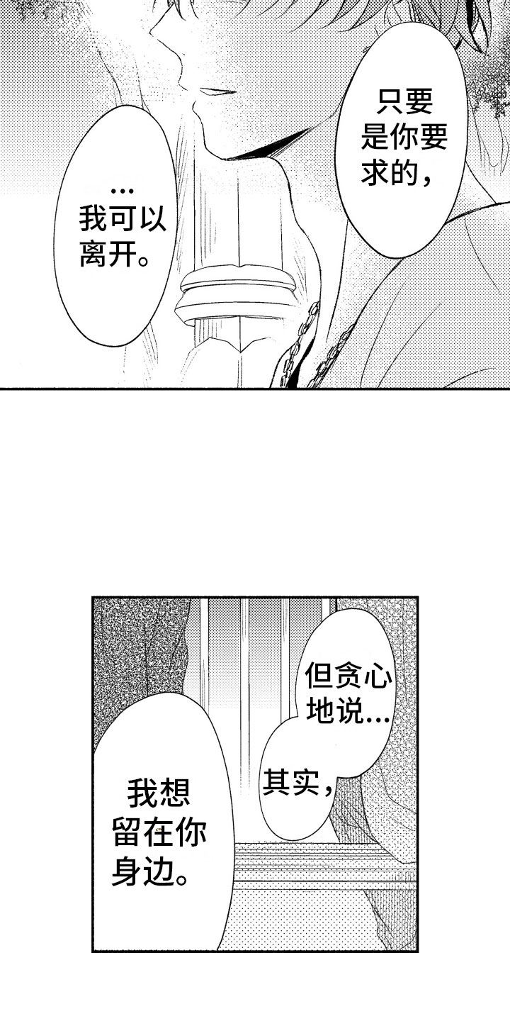 《私人理发师》漫画最新章节第16章：我也一样免费下拉式在线观看章节第【12】张图片