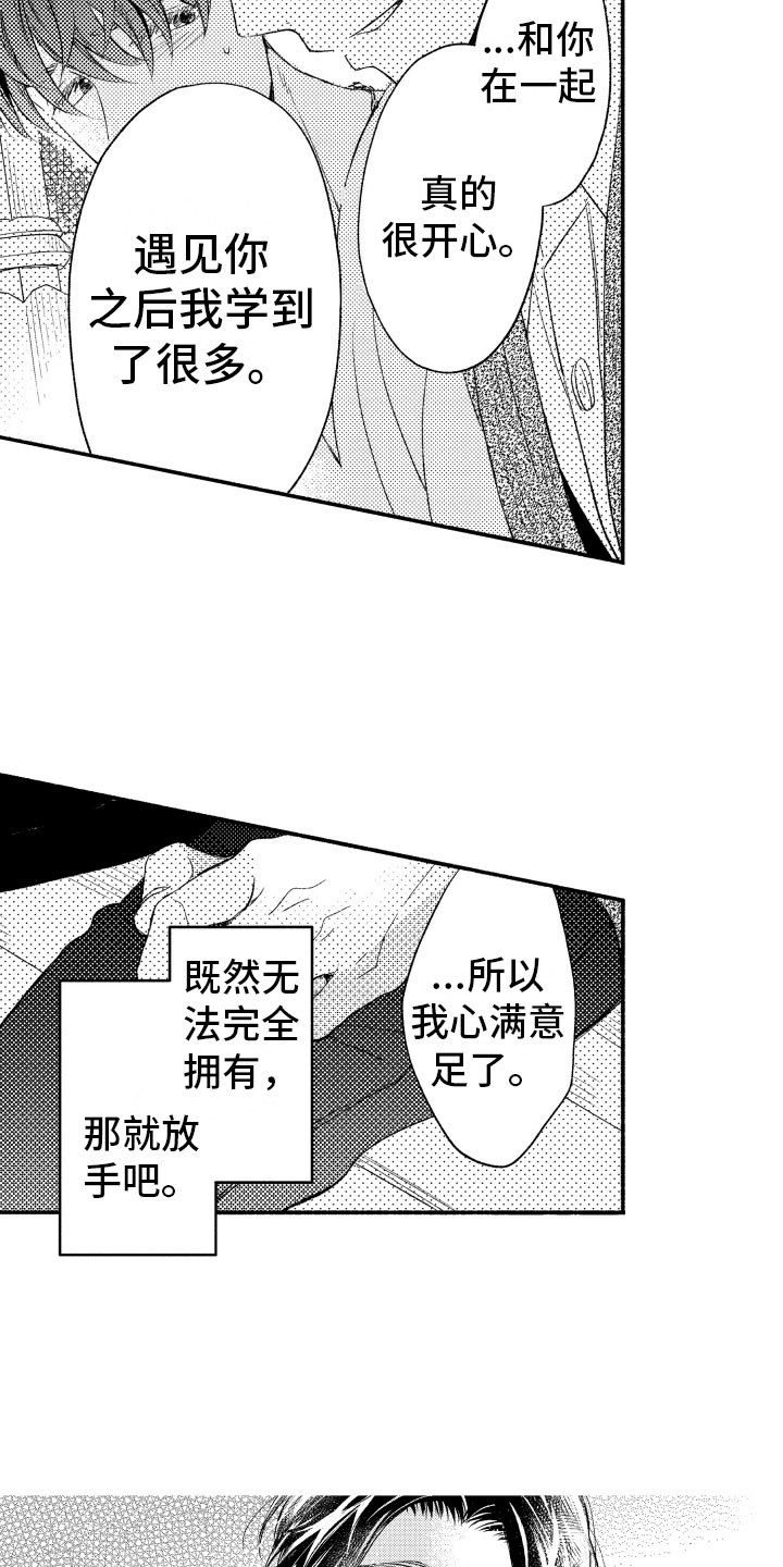 《私人理发师》漫画最新章节第16章：我也一样免费下拉式在线观看章节第【9】张图片