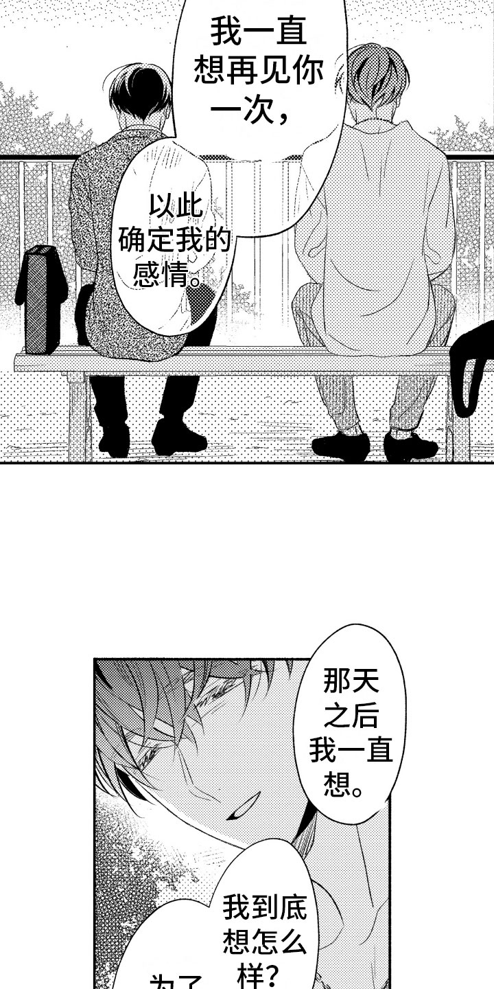 《私人理发师》漫画最新章节第16章：我也一样免费下拉式在线观看章节第【16】张图片