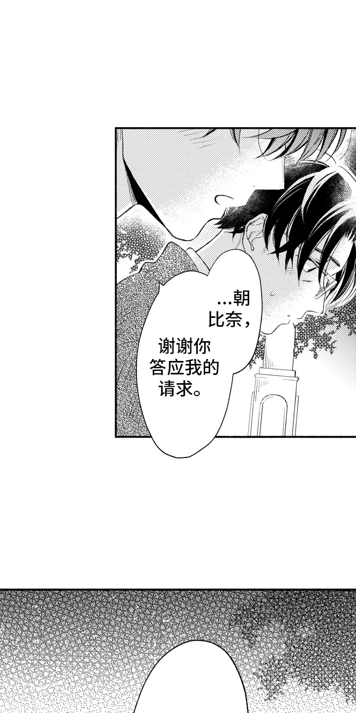 《私人理发师》漫画最新章节第16章：我也一样免费下拉式在线观看章节第【17】张图片