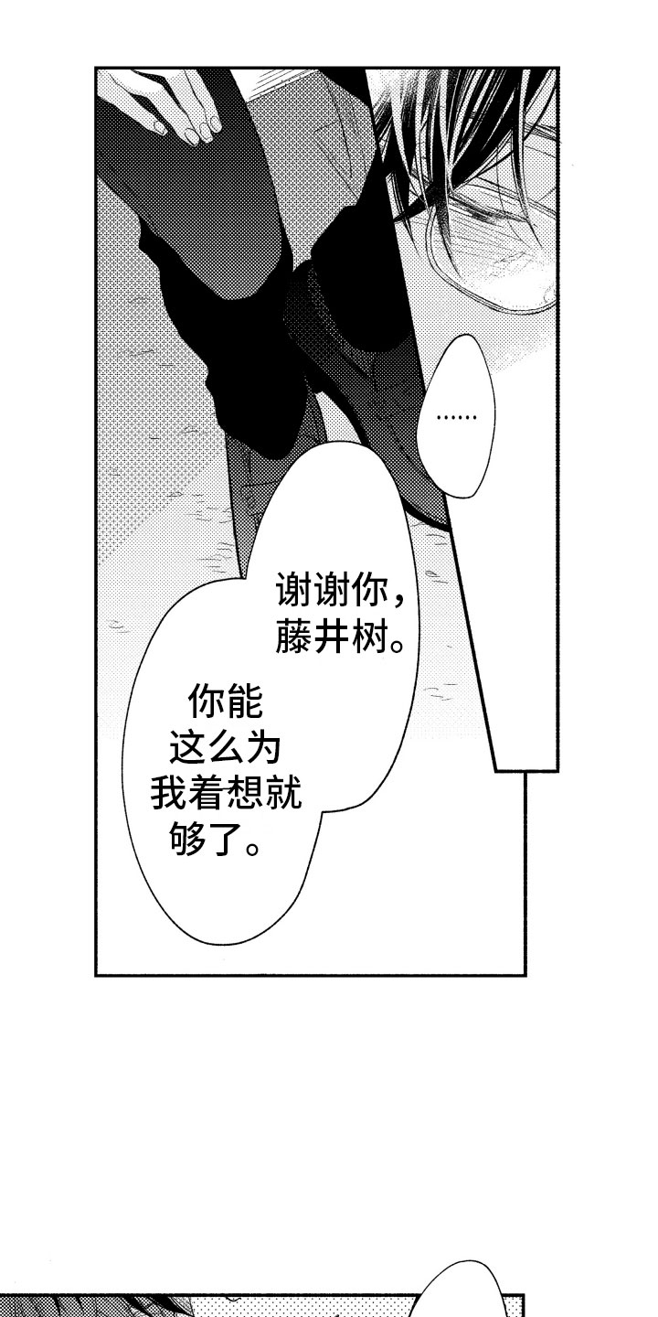 《私人理发师》漫画最新章节第16章：我也一样免费下拉式在线观看章节第【10】张图片