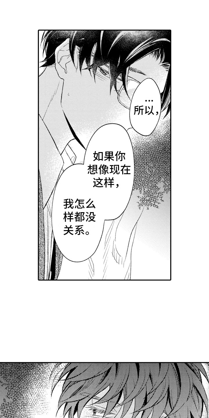 《私人理发师》漫画最新章节第16章：我也一样免费下拉式在线观看章节第【13】张图片