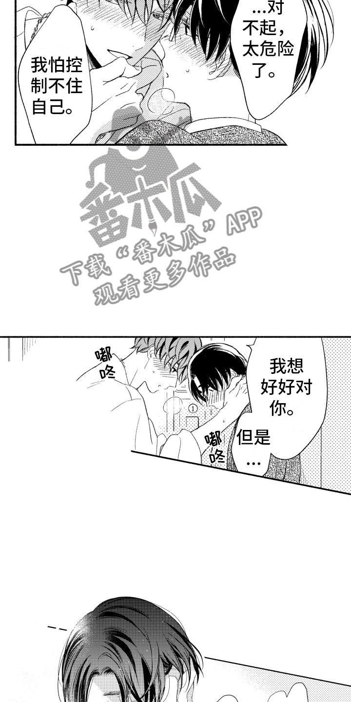 《私人理发师》漫画最新章节第17章：不讨厌你免费下拉式在线观看章节第【2】张图片